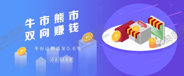 编号：89545005152136447386【酷图网】源文件下载-金融BANNER海报