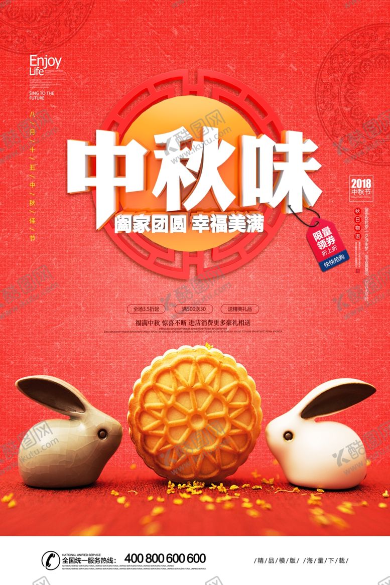 编号：21477210301057594703【酷图网】源文件下载-中秋海报