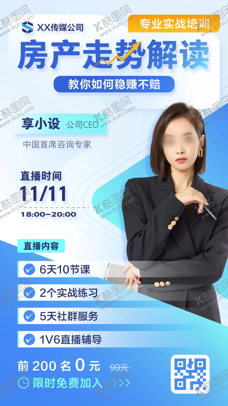 编号：99696904272214098559【酷图网】源文件下载-房产直播课程海报