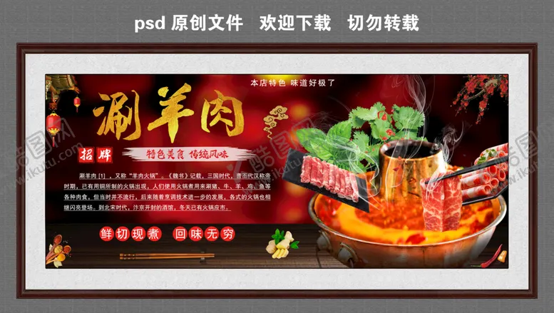 编号：79816010120449491597【酷图网】源文件下载-涮羊肉
