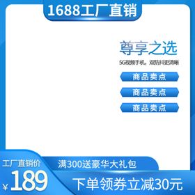 1688工厂直销电商主图