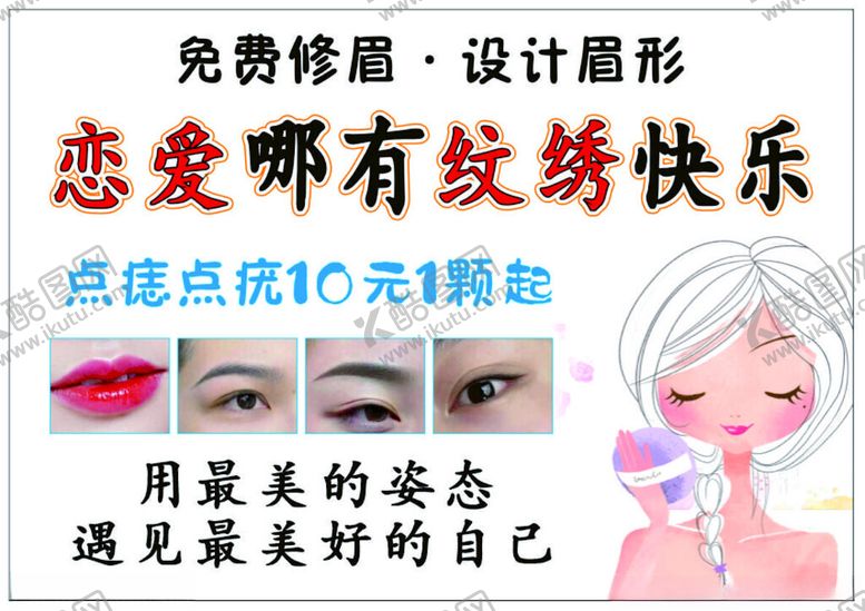 编号：58254602091011496268【酷图网】源文件下载-纹眉绣眉