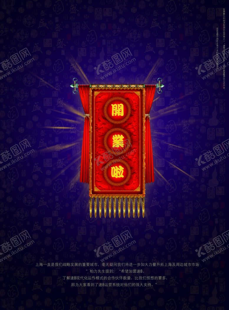 编号：21491006270058067079【酷图网】源文件下载-复古开业啦高档宣传精美海报