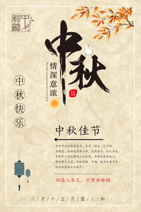 中秋节海报促销淘宝活动礼