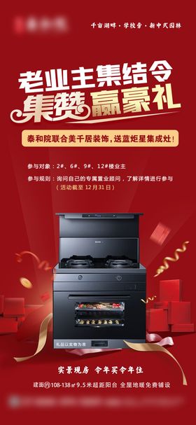 老业主集赞赢礼品海报
