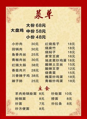 小龙虾  大盘鸡菜单