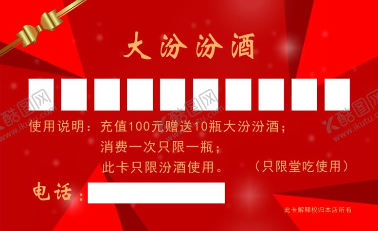 编号：20147804110425125715【酷图网】源文件下载-充值卡