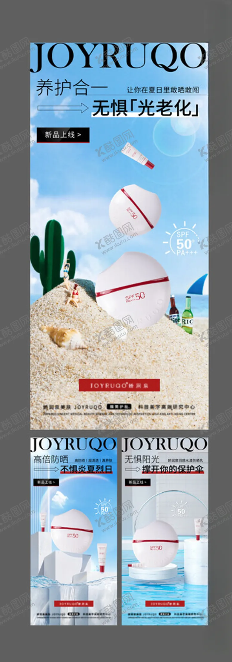 编号：91416402021816596663【酷图网】源文件下载-面霜防晒护肤品