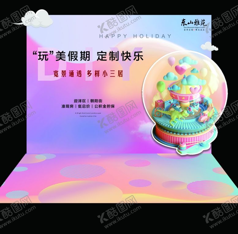 编号：49207906172054025984【酷图网】源文件下载-DIY手作暖场摊位
