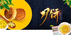 中秋月饼月圆团圆活动海报展板