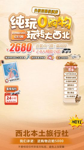 甘青旅游直播间贴片