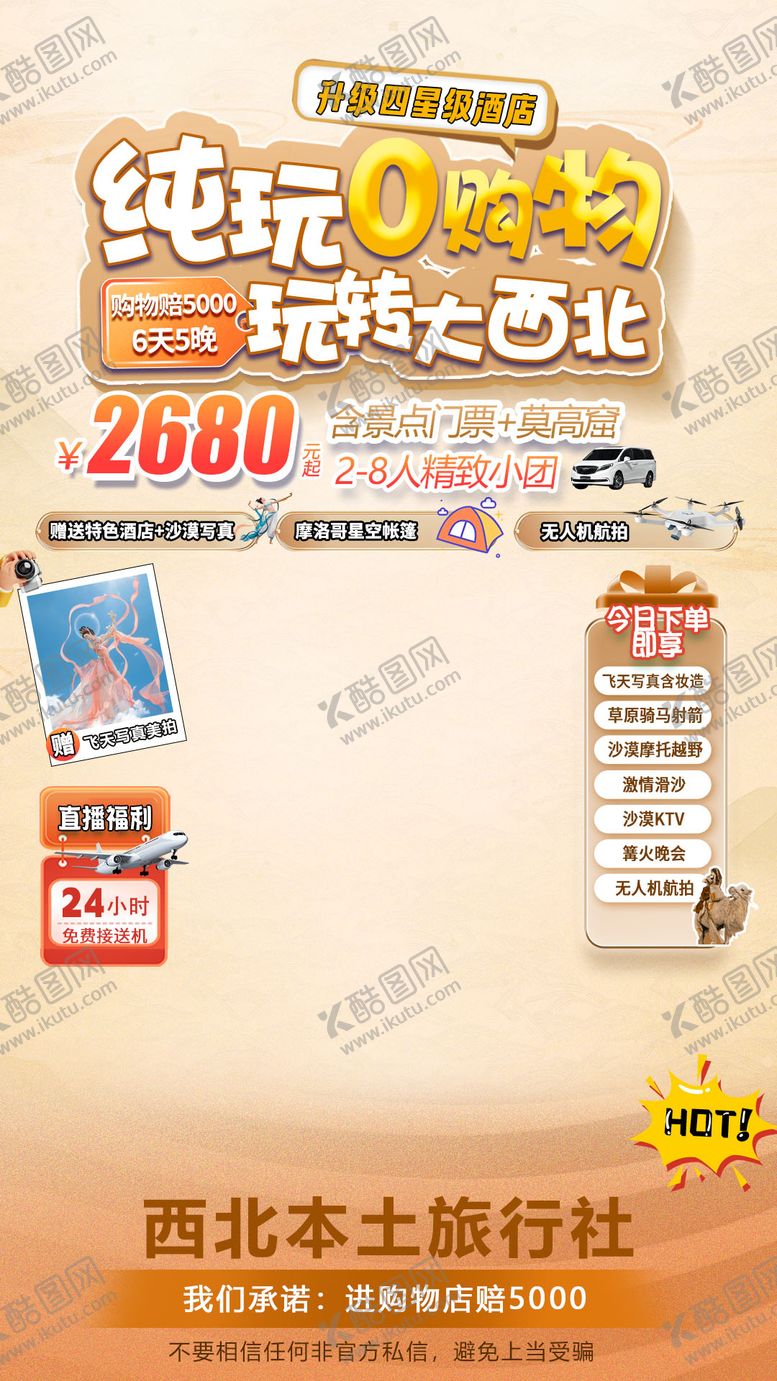 编号：13375309181743501352【酷图网】源文件下载-甘青旅游直播间贴片