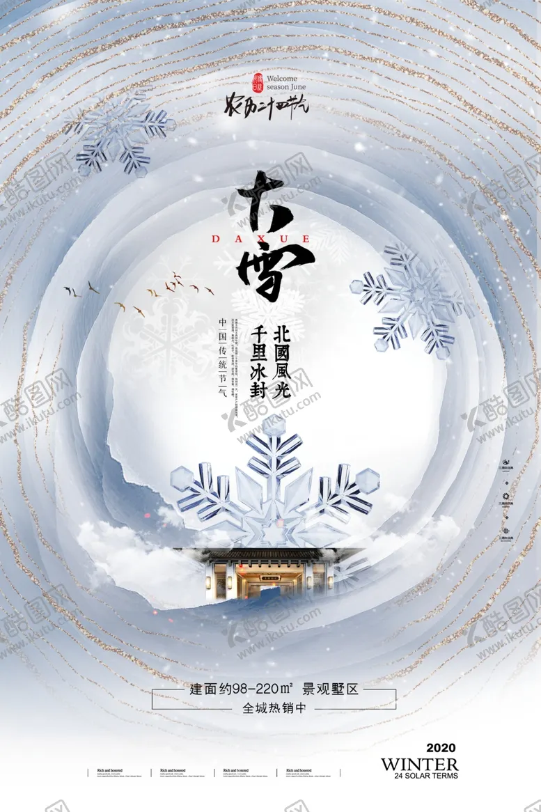 编号：51710907070843218325【酷图网】源文件下载-大雪