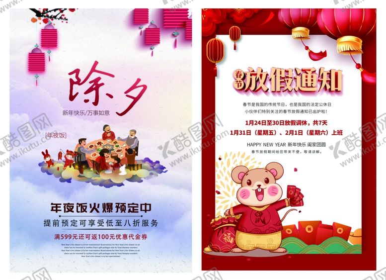 编号：50499005130432035323【酷图网】源文件下载-中国年