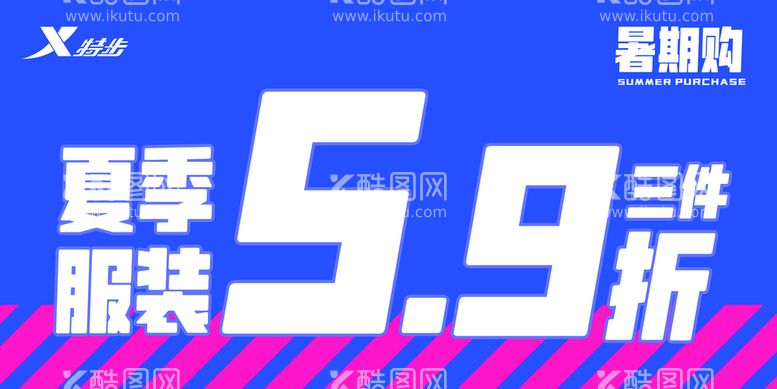 编号：43778011141833332156【酷图网】源文件下载-特步