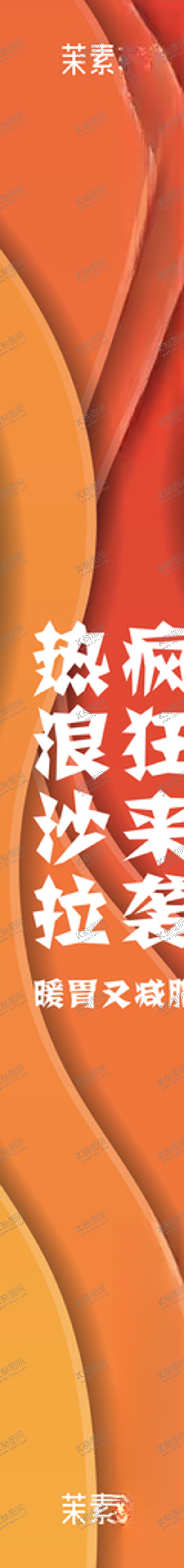 编号：32159210130252572588【酷图网】源文件下载-热浪沙拉疯狂来袭快餐盒腰封