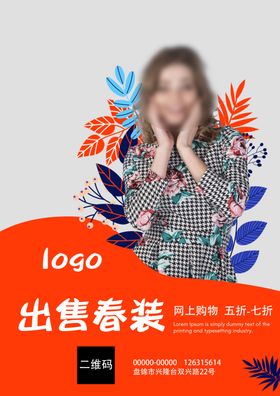 春装上市绿色春天促销海报图片