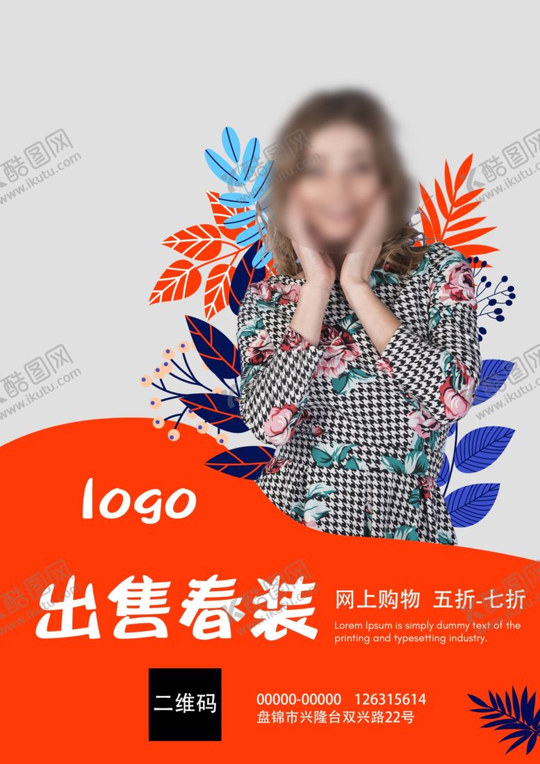 编号：79000209171437216519【酷图网】源文件下载-春装上市绿色春天促销海报图片