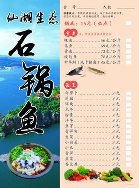 石锅鱼菜单