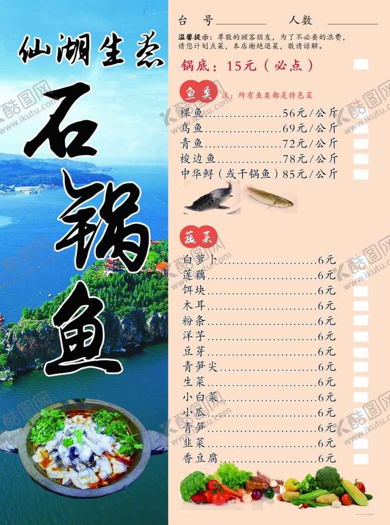 编号：52601110302325025389【酷图网】源文件下载-石锅鱼菜单