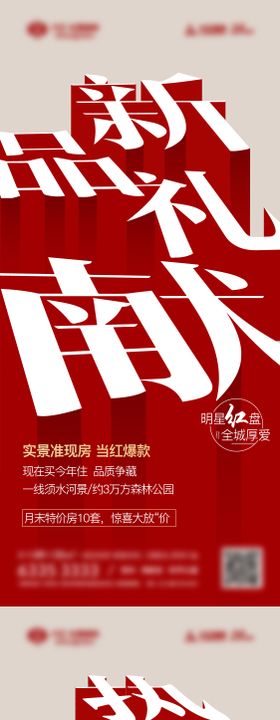 地产热销系列海报