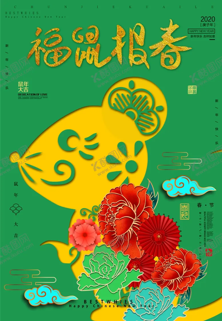 编号：42752110231613086713【酷图网】源文件下载-福鼠报春