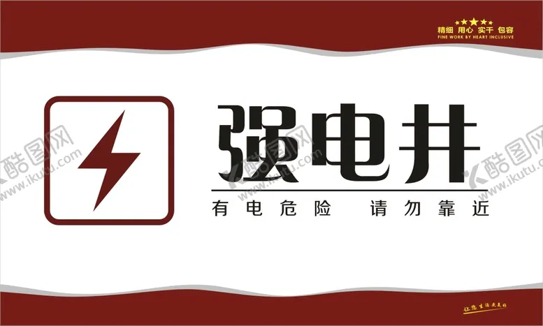 编号：22139912010810255303【酷图网】源文件下载-强电井