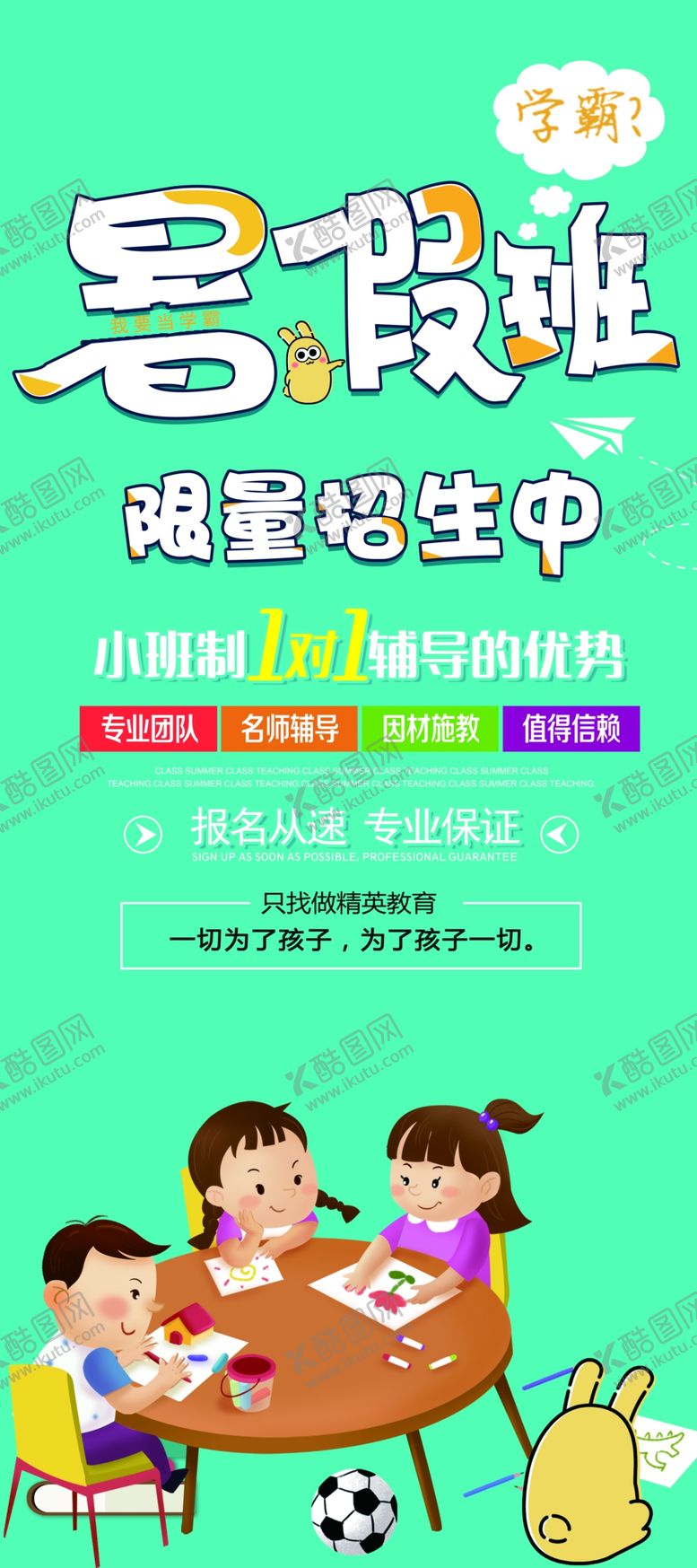 编号：79972710230537101321【酷图网】源文件下载-暑假班