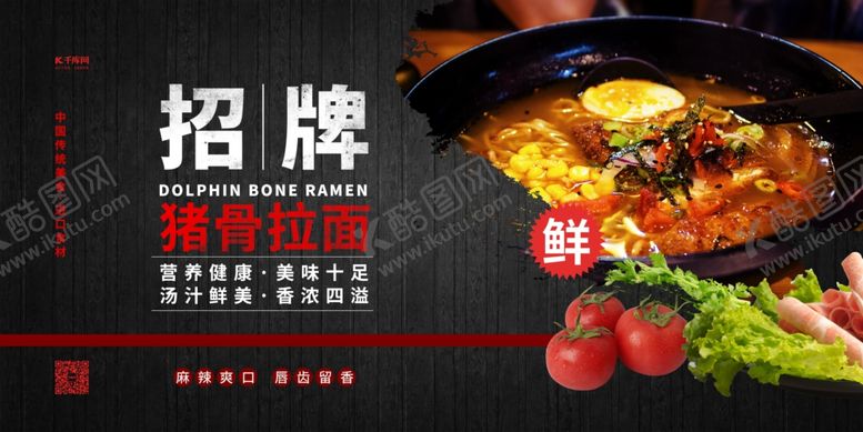 编号：83551207020016413349【酷图网】源文件下载-小吃招牌拉面黑色简约展板