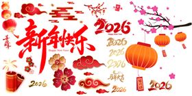 新年喜庆元素装饰图