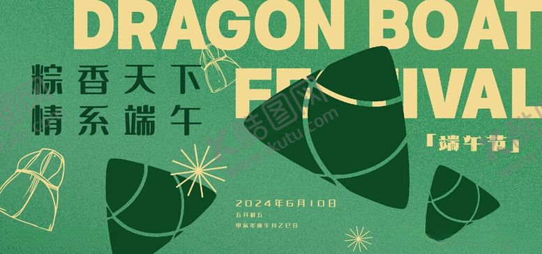 编号：80292306111050164959【酷图网】源文件下载-端午节