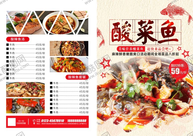 编号：52091301150909037775【酷图网】源文件下载-酸菜鱼