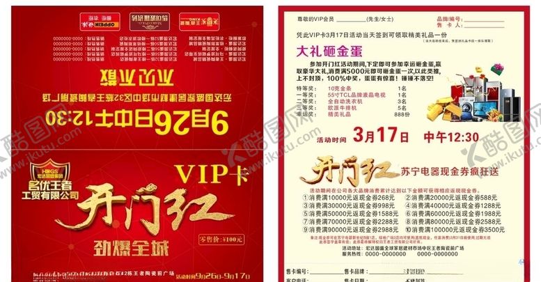 编号：64790710070124475945【酷图网】源文件下载-VIP卡