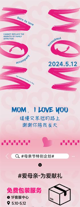 母亲节商场促销公众号长图推文