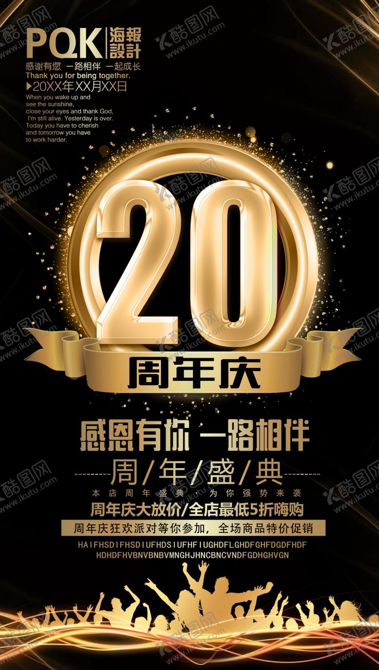 编号：33556209221148499232【酷图网】源文件下载-周年庆典