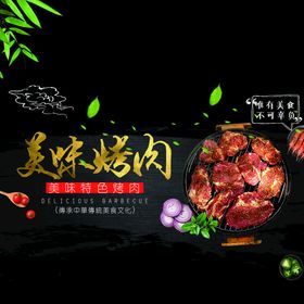 编号：51890709250916596043【酷图网】源文件下载-美味烤肉美食活动宣传海报素材