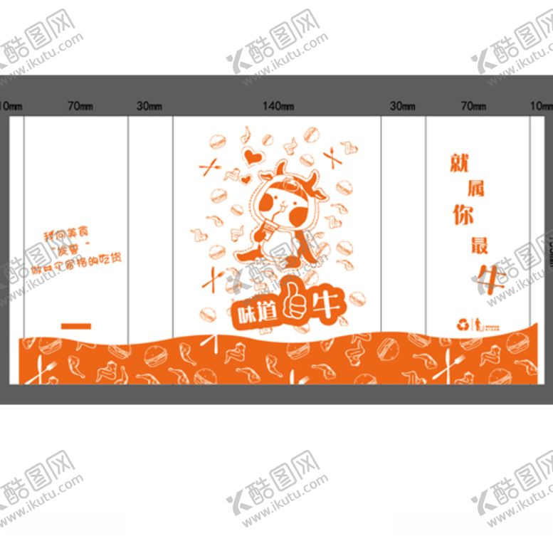 编号：23259607130101148256【酷图网】源文件下载-方底袋设计味道真牛AI文件