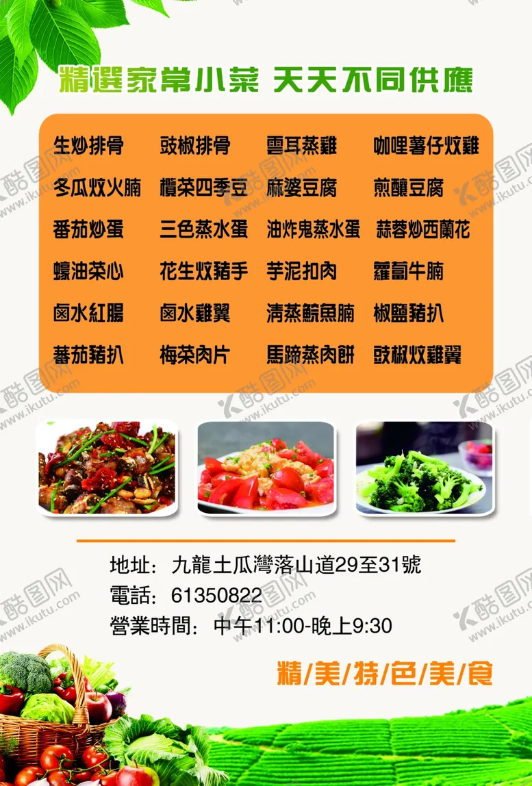 编号：43630707131145133173【酷图网】源文件下载-绿色美食传单