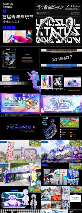 广州东首届青年潮玩节活动策划方案