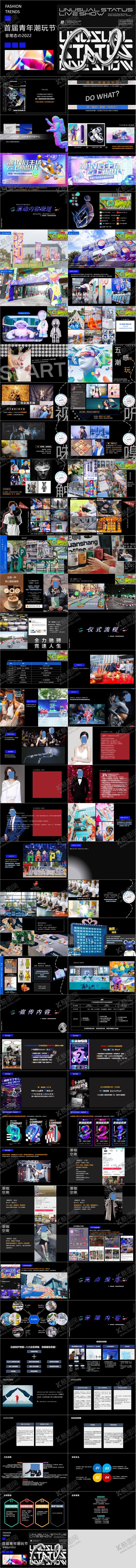 编号：21938704070228557523【酷图网】源文件下载-广州东首届青年潮玩节活动策划方案