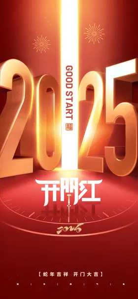 开工大吉主页新年海报仪式背景