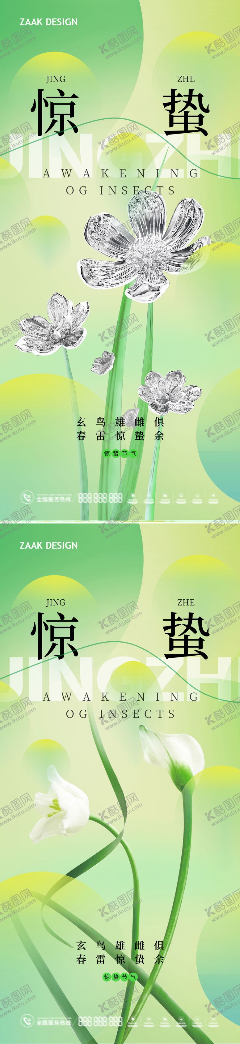 编号：96478111162242028359【酷图网】源文件下载-惊蛰节气海报