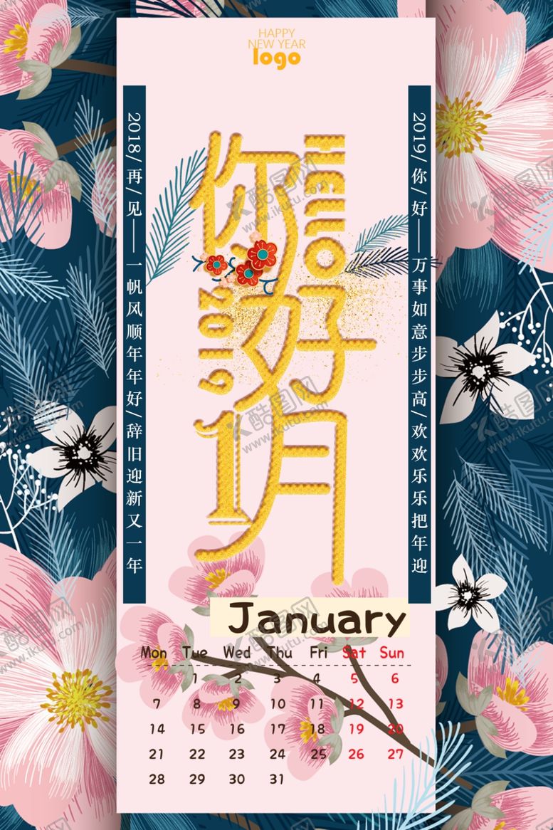 编号：92825907011315451805【酷图网】源文件下载-你好1月