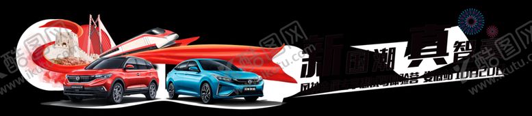 编号：11724010290957118427【酷图网】源文件下载-展车车贴