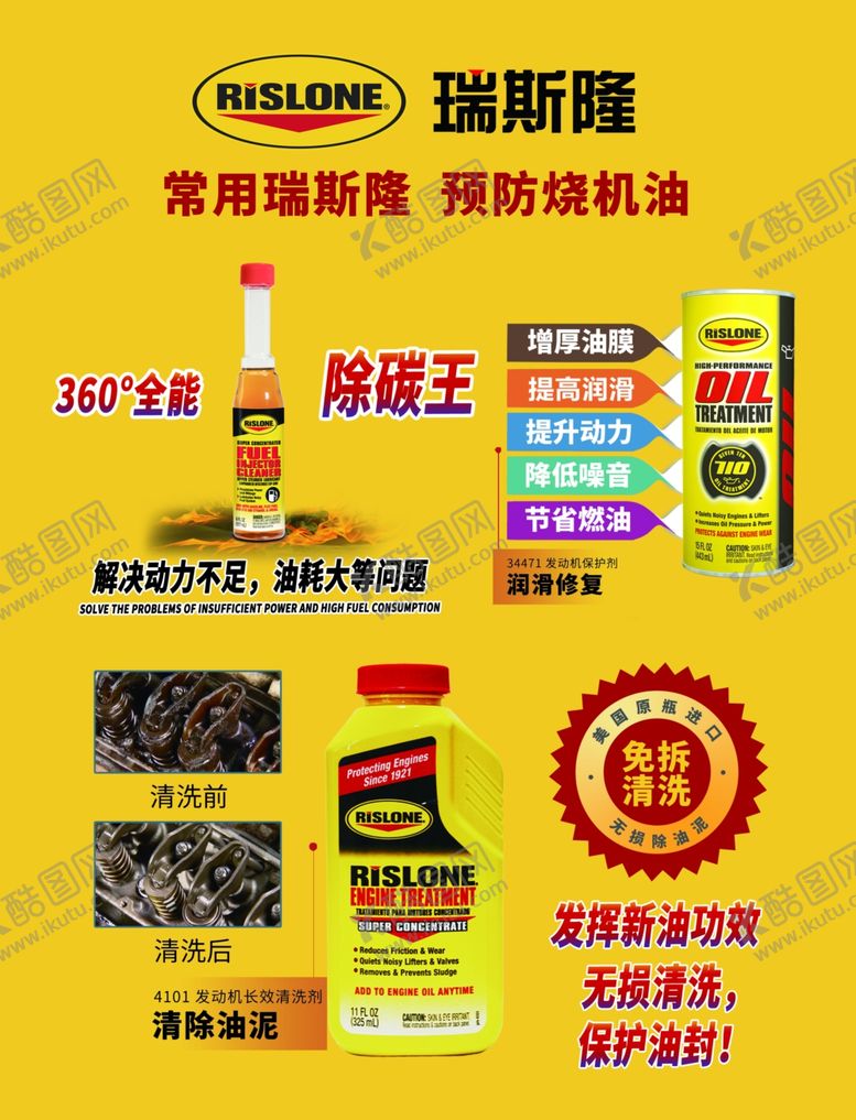 编号：69643509292128535879【酷图网】源文件下载-瑞斯隆美国原装进口杜塔