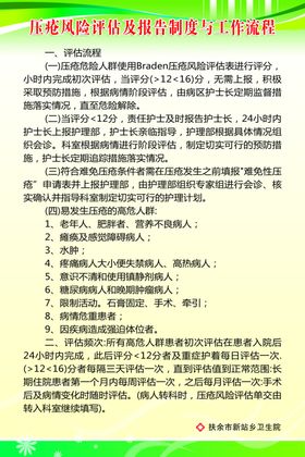 压疮风险评估及报告制度