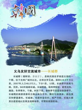 韩国韩国旅游韩国介绍