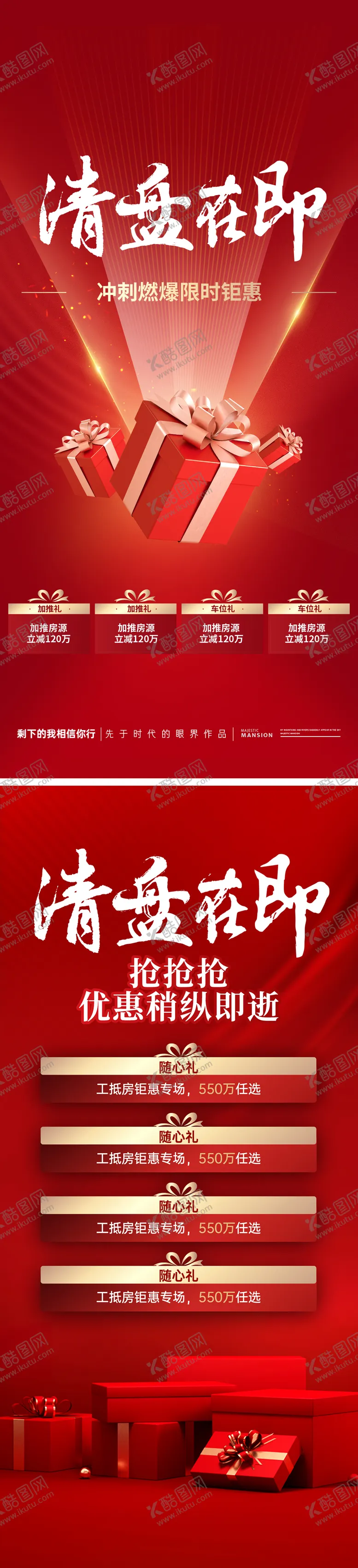 编号：54846503271256475677【酷图网】源文件下载-地产热销老带新礼物盒红金