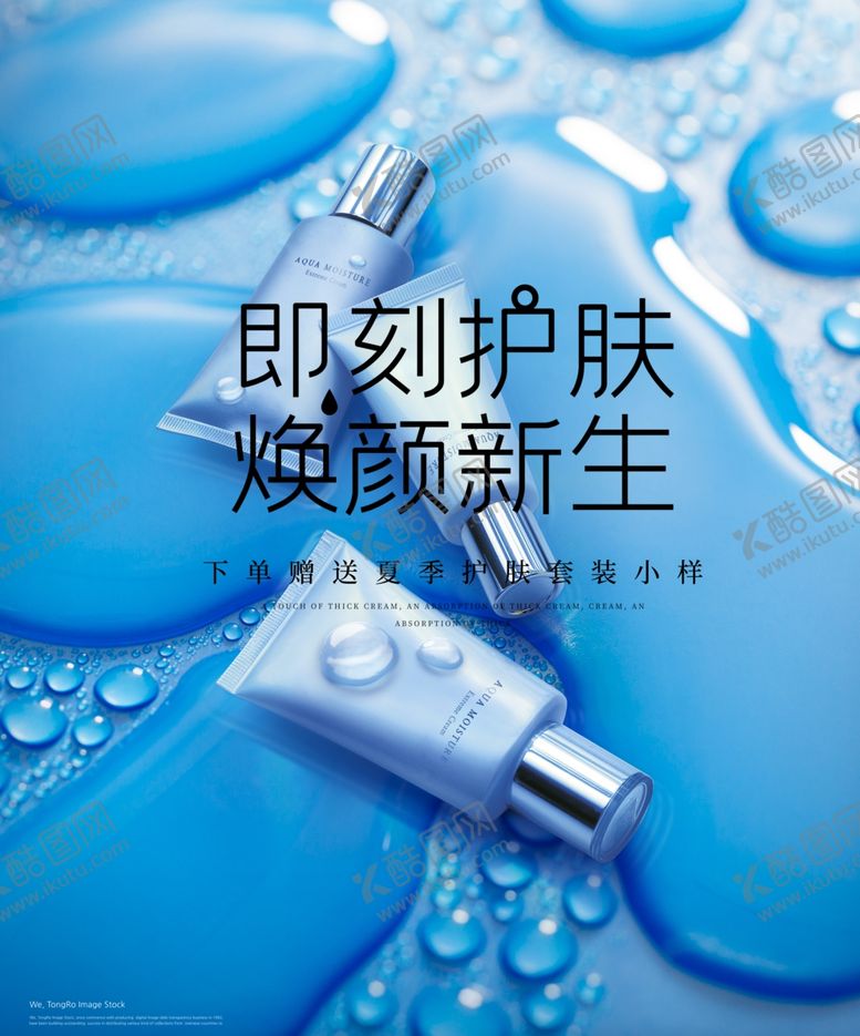 编号：68081309162042123927【酷图网】源文件下载-化妆品海报