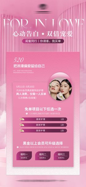 医美520闺蜜同行活动宣传海报